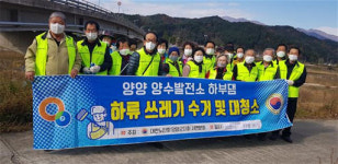 [포토뉴스]대한노인회 양양군지회 서면분회 자연정화활동