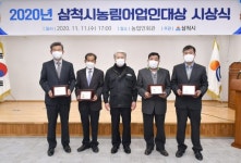 [삼척]삼척시 농림어업인대상 4명 시상