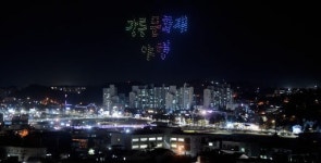 [강릉]강릉지역 문화재 아름답게 빛났다