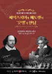 춘천서 펼쳐지는 셰익스피어-베토벤 운명적 만남