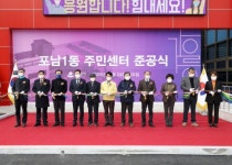 [강릉]포남1동 주민센터 신청사 준공식