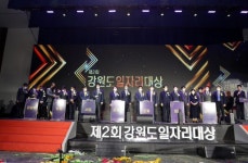 제2회 강원도일자리대상 시상식 성료