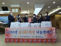 [포토뉴스]정선신협 온세상 나눔캠페인