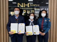 [포토뉴스]동해경찰서 보이스피싱 예방 은행원에 감사장