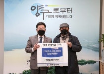 [포토뉴스]푸른솔농원 양록장학금 기탁