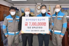 [포토뉴스]삼표시멘트 노동조합 성금 기탁