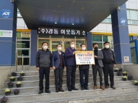 [포토뉴스](주)경동 불우이웃돕기 성금 기탁
