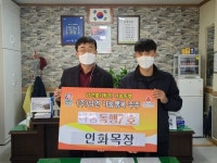 [포토뉴스]인화목장 나눔 행복기금 기탁