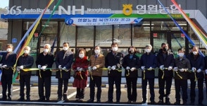 [포토뉴스]영월농협 북면지점 이전 준공식