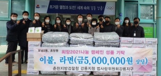 [포토뉴스]법사랑위원 강릉지구협의회 이불·라면 전달