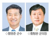 [고성]함명준 “3+7 플랜 구체적 실현” 함형완 “신뢰·공감·소통 의정”