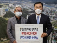 [포토뉴스]리건종합건설 인재육성장학금 기탁