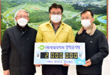 [포토뉴스]영월 북면 연덕2리 영농조합 장학금기탁