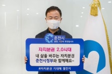 [포토뉴스]이재수 춘천시장 자치분권 기대해 챌린지 동참