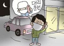 “따블” 외쳐야 빨리 온다  밤 9시 대리운전 전쟁