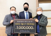 [포토뉴스]한성자동차 김승우 대리 연탄 후원금 기탁