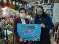 [포토뉴스]조영희 국립농산물품질관리원 홍천사무소장 착한 선결제 동참