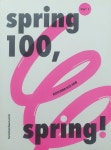 [책]춘천시민 100명 이야기 엮어 spring 100, spring 발간
