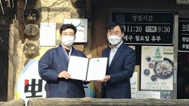 [포토뉴스]원주 음식점 운채 백년가게 인증