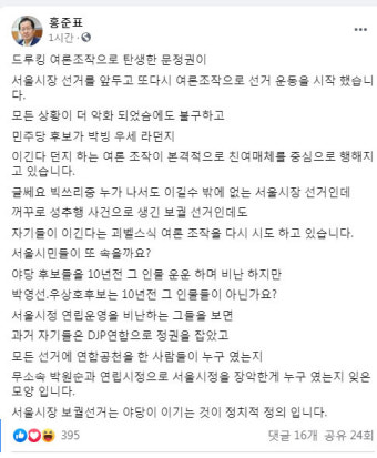 홍준표 