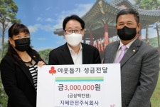 [포토뉴스]지혜안전주식회사 이웃돕기 성금 기탁