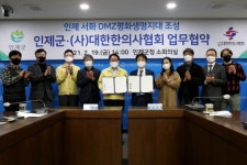 [인제]인제군 서화 DMZ평화생명지대 조성 박차