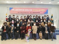 최선녀 한국부인회 강원도지부장 선임