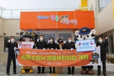 전국 두 번째 소방서 직장어린이집 강릉에 문열어