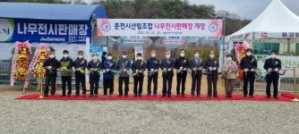 [포토뉴스]춘천시산림조합 나무전시판매장 개장