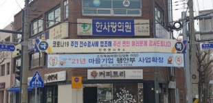 [평창]`힘모아 위기 극복 민심 잡기 나선 진부면
