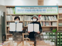 [포토뉴스]옷 되살림 운동 협약
