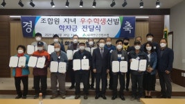 [포토뉴스]화천군산림조합 조합원자녀에 장학금