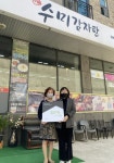 [포토뉴스]원주 수미감자탕에 좋은이웃가게 현판