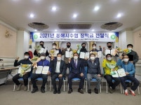 [포토뉴스]동해시수산업협동조합 장학금 전달