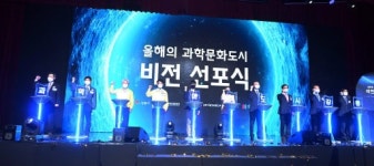 [포토뉴스]강릉 과학문화도시 비전 선포식