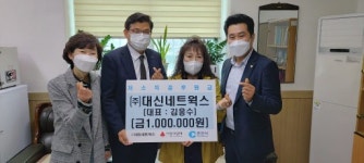 [포토뉴스]대신네트웍스㈜ 효자3동 행정복지센터 찾아 후원금 기탁