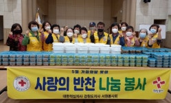 [포토뉴스]횡성 서원면 적십자봉사회 반찬 나눔