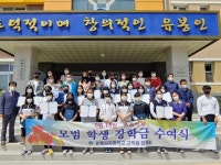 [포토뉴스]유봉여중 교직원 장학회 장학금 수여