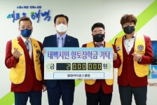 [포토뉴스]태백 철암라이온스클럽 장학금 기탁