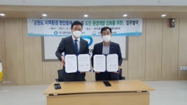 [포토뉴스]강원환경본부-녹색환경지원센터 협약