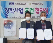 [포토뉴스](주)웨스트프롬 수백초교에 장학금