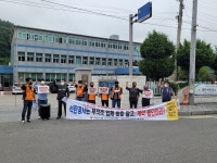 [삼척]“노조가입 이유로 폭행 진상 밝혀야”