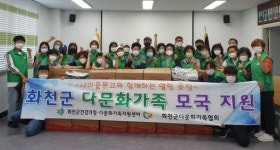 [포토뉴스]화천 열린옷장 캠페인