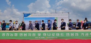 [포토뉴스]홍천농협 연봉지점·하나로마트 기공식