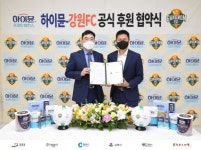 강원FC, 일동후디스(주)와 올 시즌 스폰서십 체결