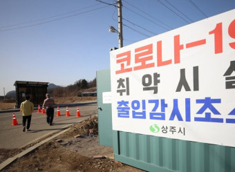 코로나19 감염되고도 동선 숨긴 공무원에 벌금 2천만원…법정 최고액