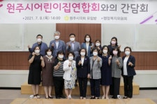 [포토뉴스]원주시의회-시어린이집연합회 간담회