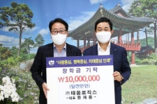 [포토뉴스]태웅로직스 인재육성장학금 기탁