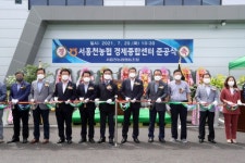 [포토뉴스]서홍천농협 경제종합센터 준공식