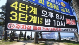 [포토뉴스]강릉 해수욕장 폐쇄시간 변경